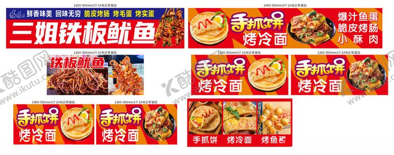 编号：65488604250726582930【酷图网】源文件下载-铁板鱿鱼烤冷面