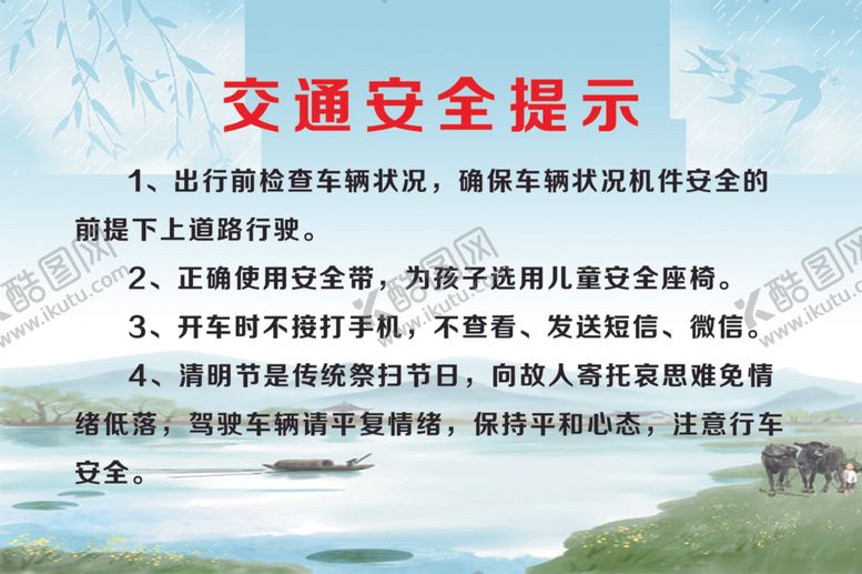 编号：19603707062238465369【酷图网】源文件下载-交通安全提示
