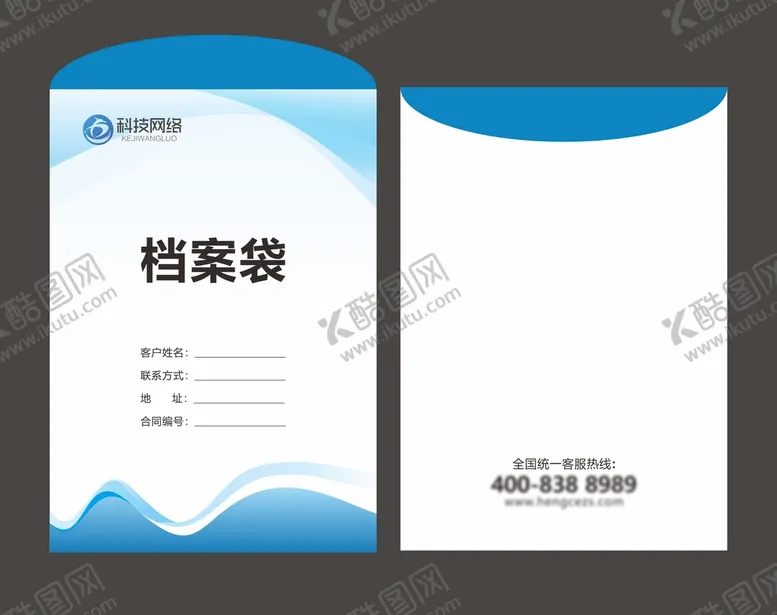 编号：34204302101405064068【酷图网】源文件下载-档案袋 地产资料袋  文件袋 