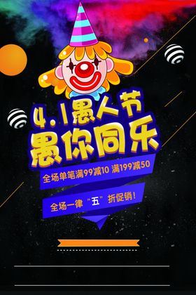 愚人节促销