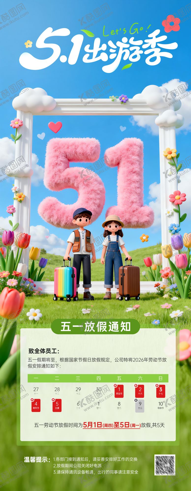 编号：38265604060208129979【酷图网】源文件下载-五一放假通知海报