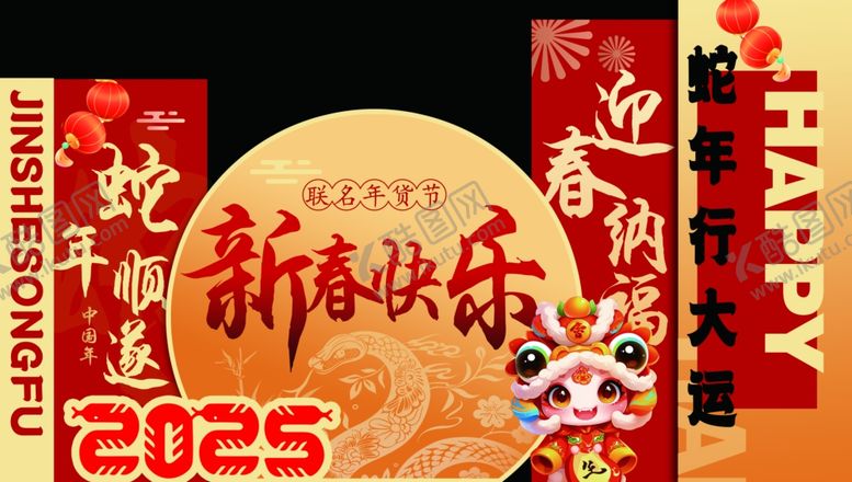 编号：28890202282353024434【酷图网】源文件下载-蛇年