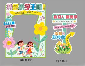 幼儿园小学生学校拍照打卡