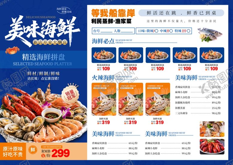 编号：46167204291338108873【酷图网】源文件下载-美味海鲜