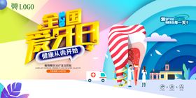 920爱牙日关爱牙齿健康