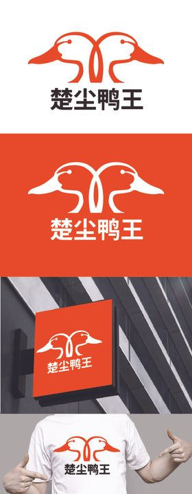餐饮标识设计鸭子简约