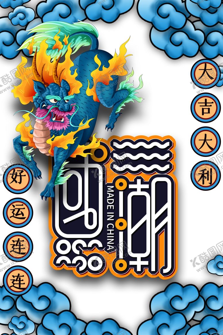 编号：73998310220944301965【酷图网】源文件下载-国潮图片