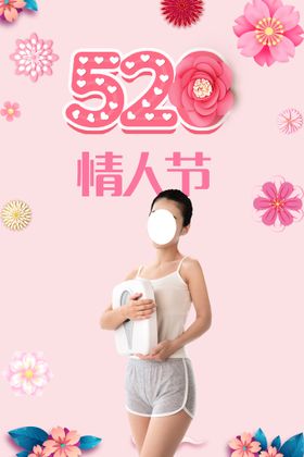 520情人节美泉感恩有你裙子美女海报
