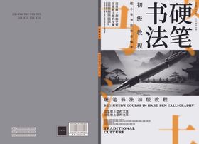 书法书籍封面设计
