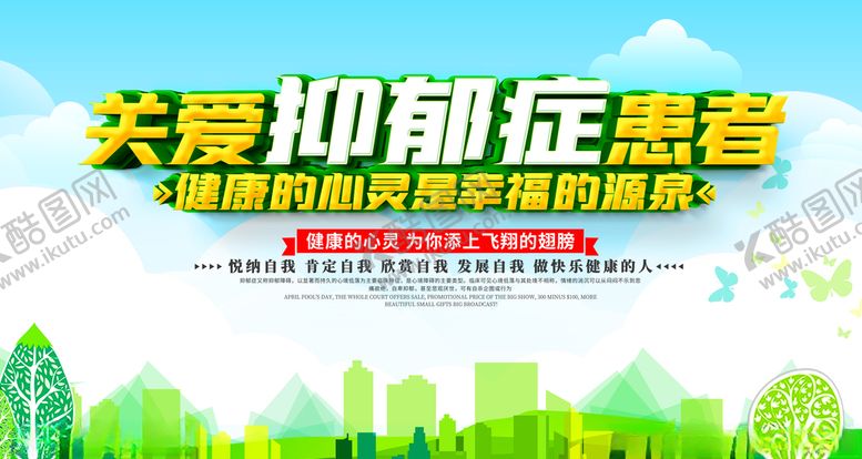 编号：64268209291323509034【酷图网】源文件下载-关爱抑郁症