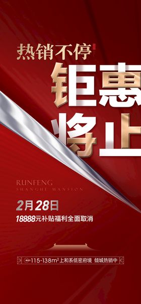 编号：94638209301738058694【酷图网】源文件下载-热销钜惠将止倒计时