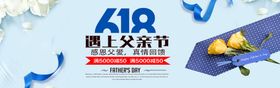 个性创意618遇上父亲节