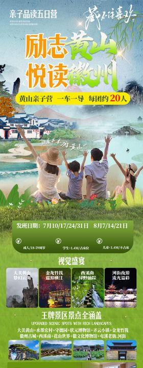 励志黄山