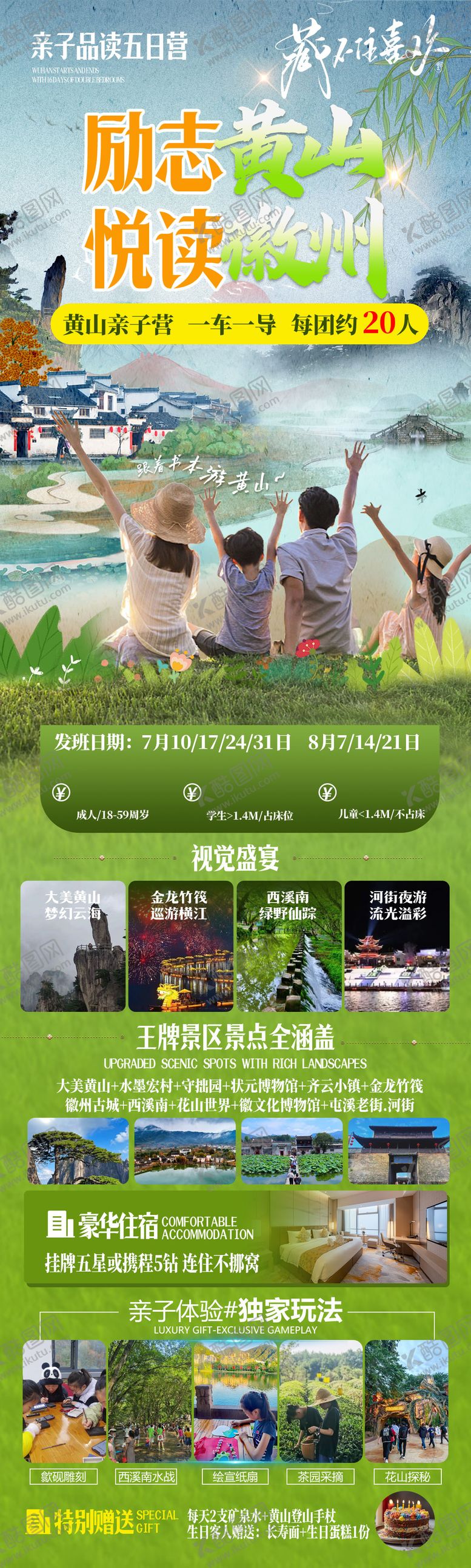编号：14491406172043133802【酷图网】源文件下载-励志黄山