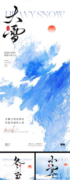 大雪冬至小寒海报