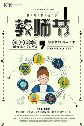 教师节海报宣传促销贺卡