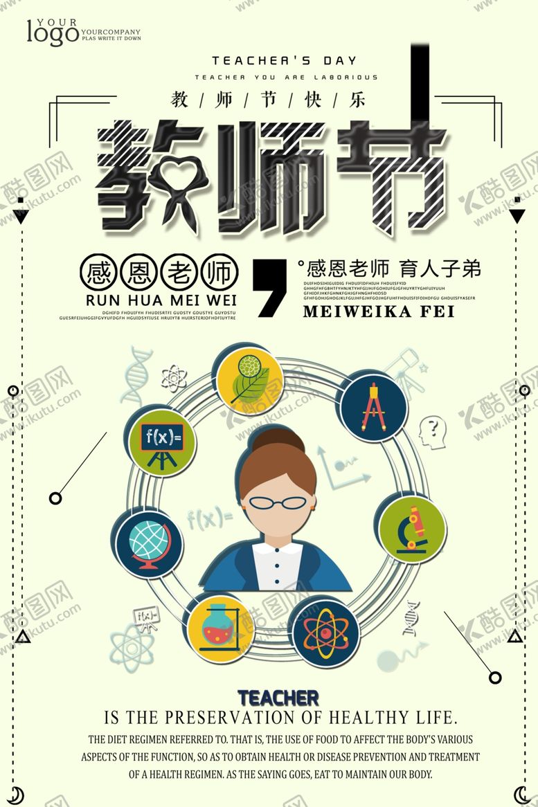 编号：30938007050328593163【酷图网】源文件下载-教师节
