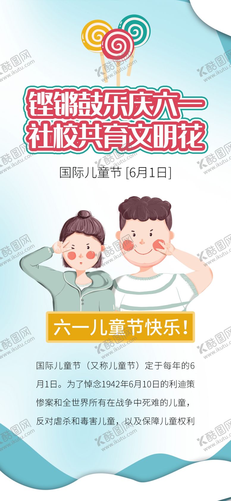 编号：36483010162054507256【酷图网】源文件下载-六一素材