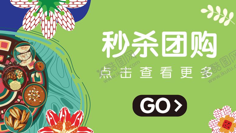 编号：94051810101831577954【酷图网】源文件下载-小程序秒杀