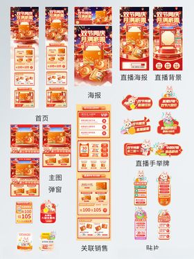 中秋国庆电商套图
