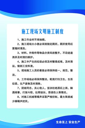 安全生产