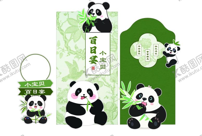 编号：85654411020238213205【酷图网】源文件下载-熊猫主题中式文创礼品生日