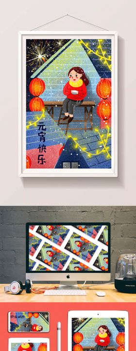 元宵插画
