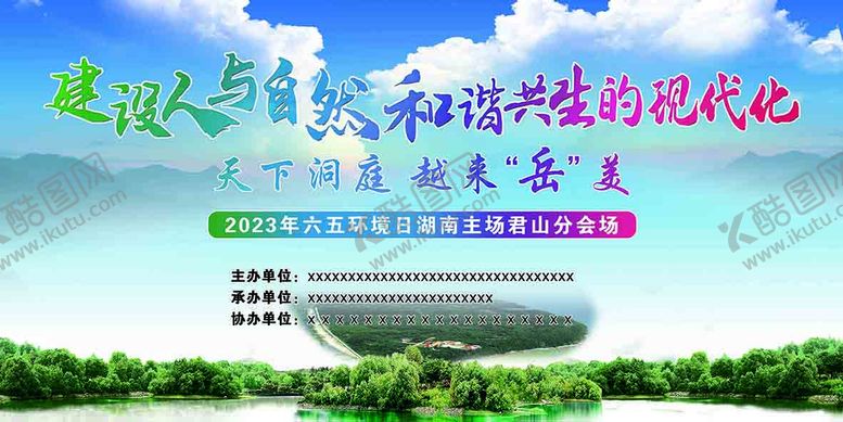 编号：11218010162326209921【酷图网】源文件下载-建设人与自然和谐共生