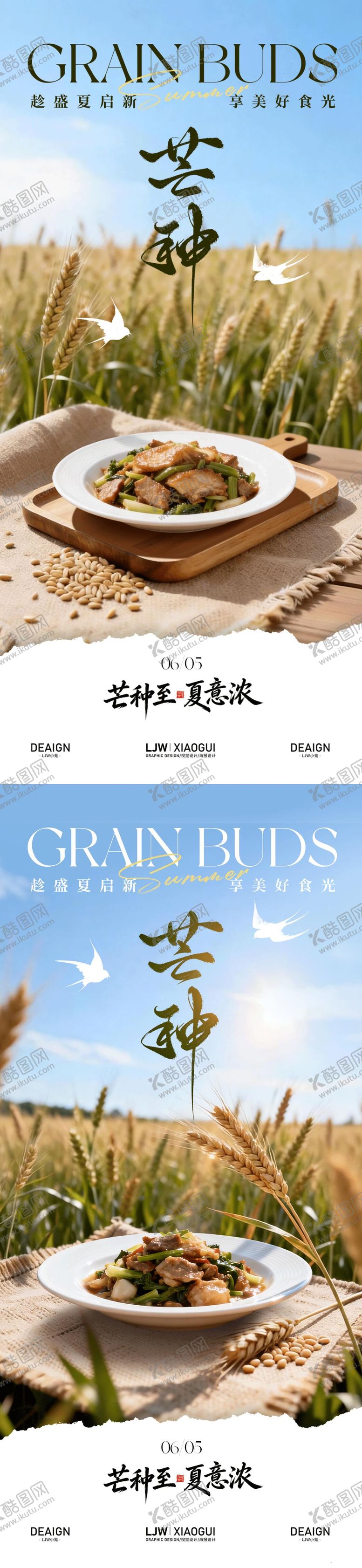 编号：75164006012340154441【酷图网】源文件下载-芒种餐饮节气海报