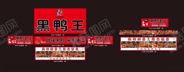 编号：92368406091256386664【酷图网】源文件下载-黑鸭王店铺招牌展示