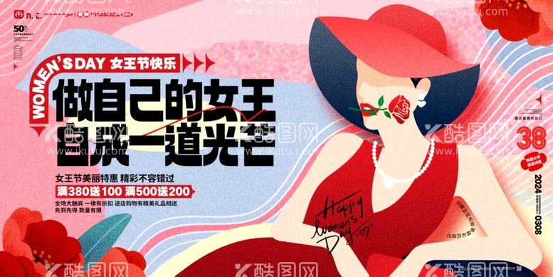 编号：55305812202349488164【酷图网】源文件下载-摩登插画风女王节女神节促销展板