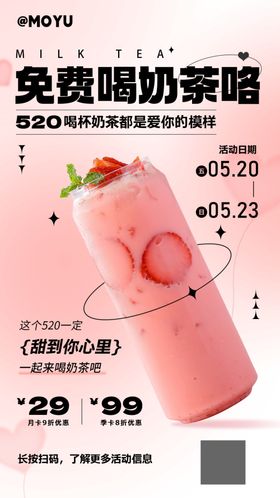 奶茶优惠招聘