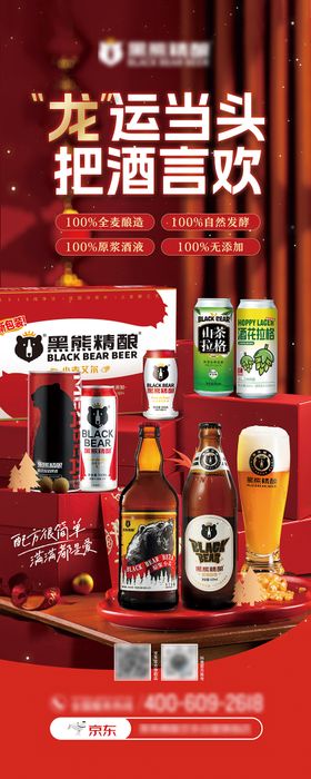 啤酒新年促销展架易拉宝