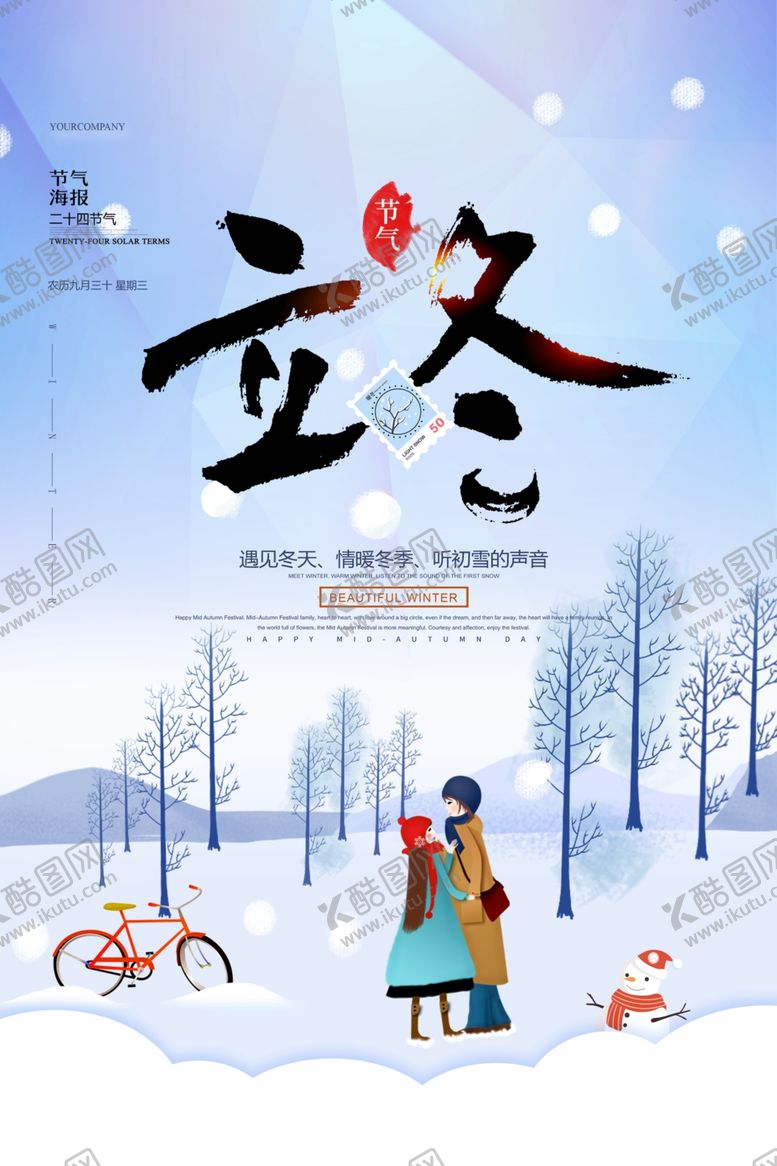 编号：62372804210906224227【酷图网】源文件下载-立冬