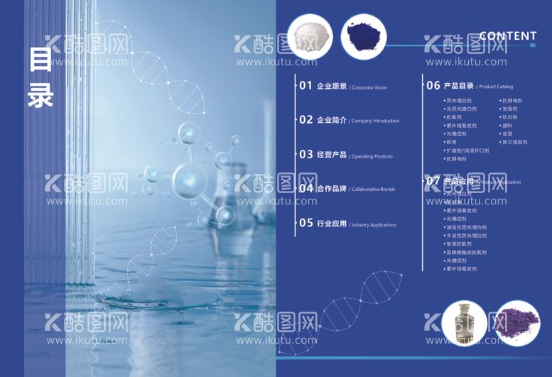 编号：48494812161213019189【酷图网】源文件下载-企业画册目录设计