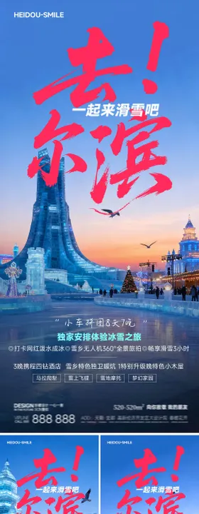 哈尔滨冬季冰雪滑雪旅游