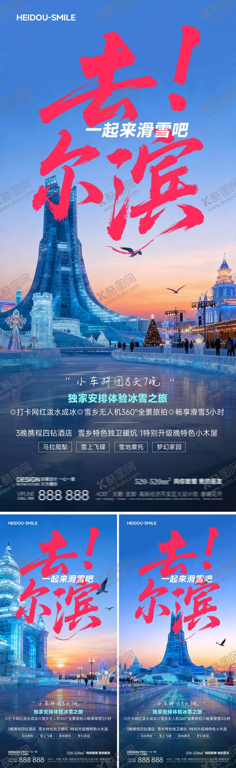 编号：66185411061311512164【酷图网】源文件下载-哈尔滨冬季冰雪滑雪旅游