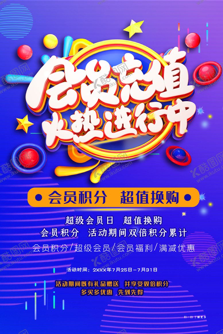 编号：04536909140210363518【酷图网】源文件下载-会员日特权