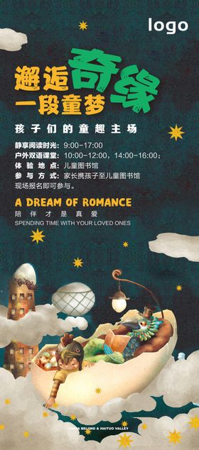 六一儿童节梦想成长系列