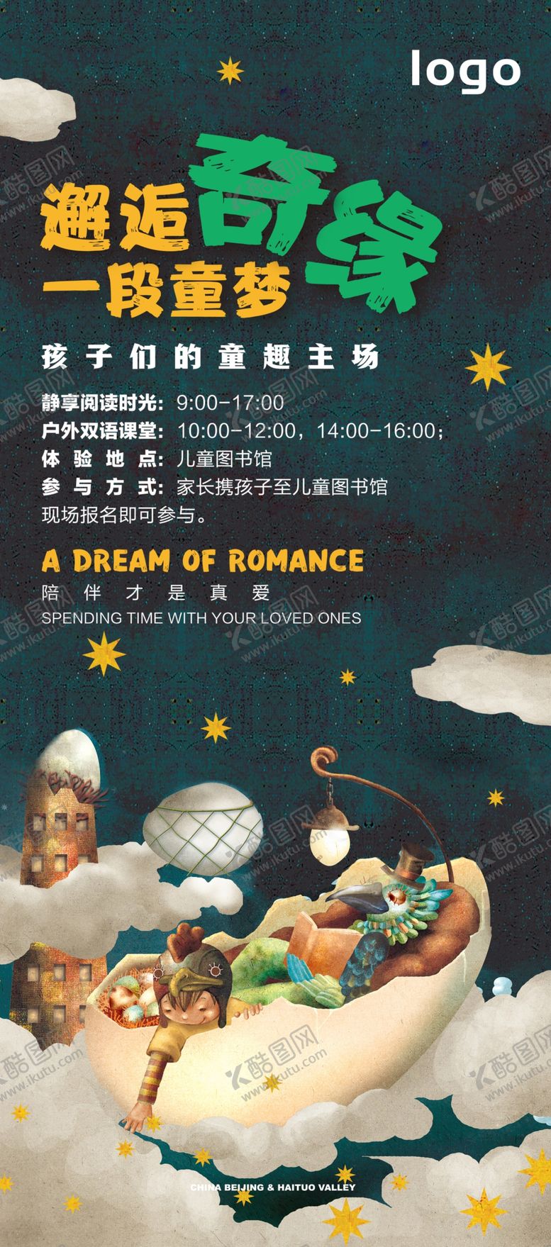 编号：69605610171252285813【酷图网】源文件下载-六一儿童节梦想