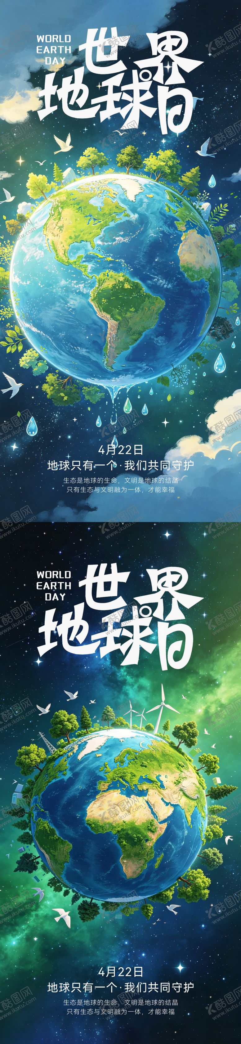 编号：52326804130205433335【酷图网】源文件下载-世界地球日海报 