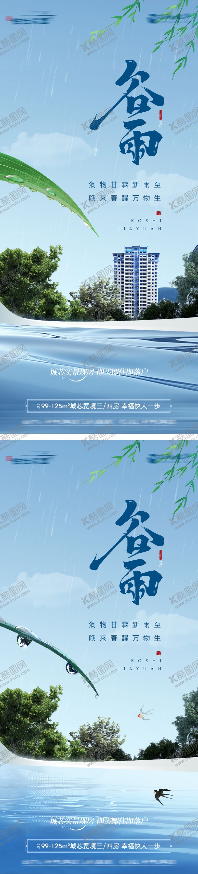 编号：48132904171435313575【酷图网】源文件下载-地产谷雨节气海报