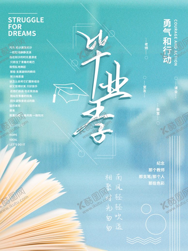 编号：15734507031815012360【酷图网】源文件下载-毕业季海报