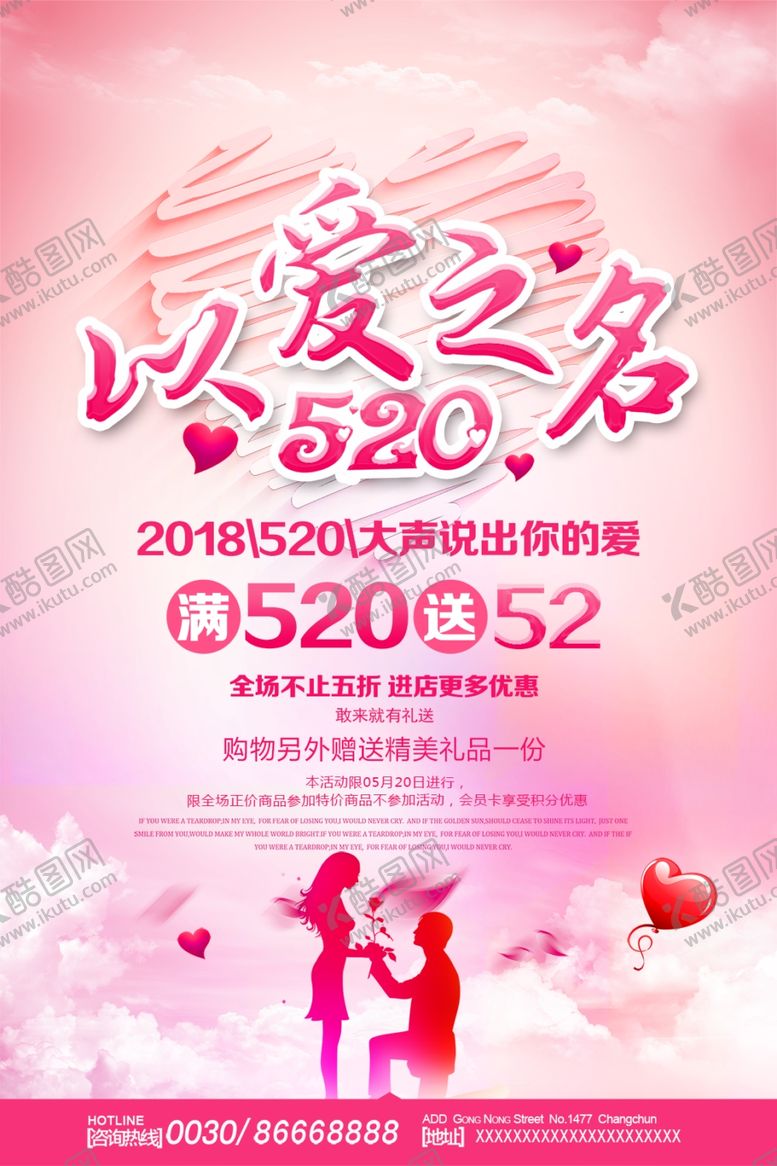 编号：94325809301830048160【酷图网】源文件下载-以爱之名海报