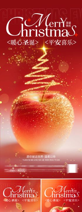 圣诞节平安夜苹果系列海报