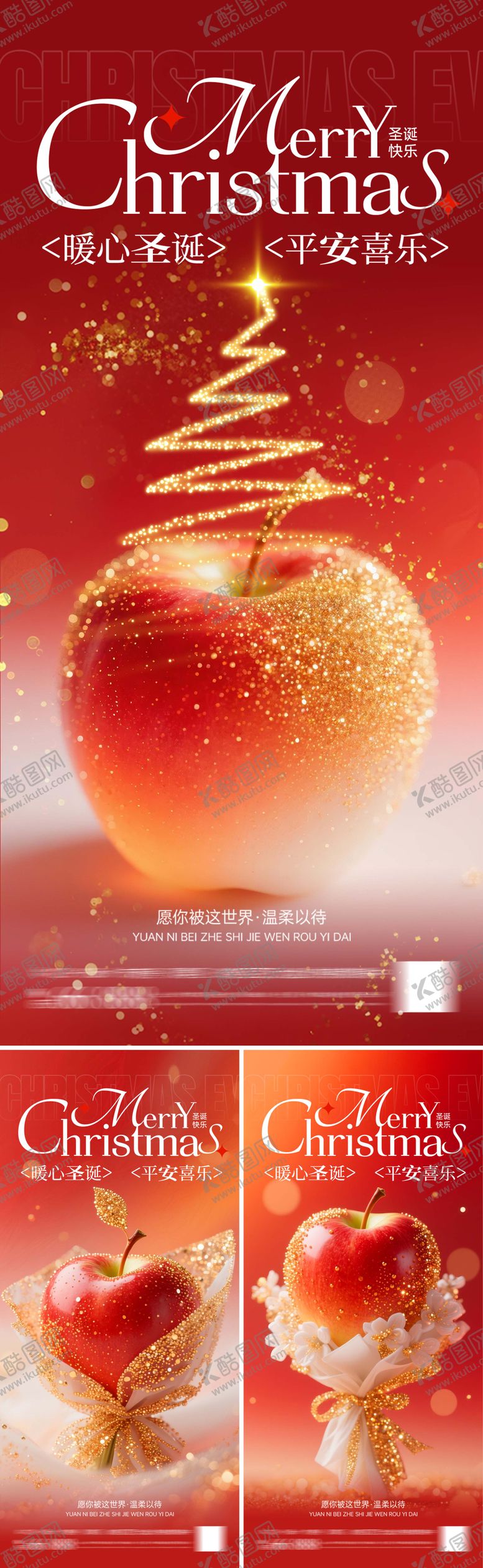 编号：97663512150218472989【酷图网】源文件下载-平安夜苹果海报系列