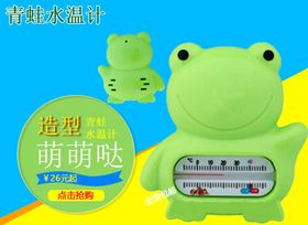 可爱水温计