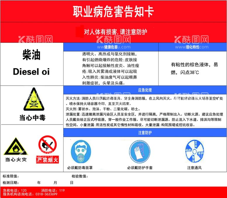 编号：83641103200220335049【酷图网】源文件下载-职业病危害告知卡