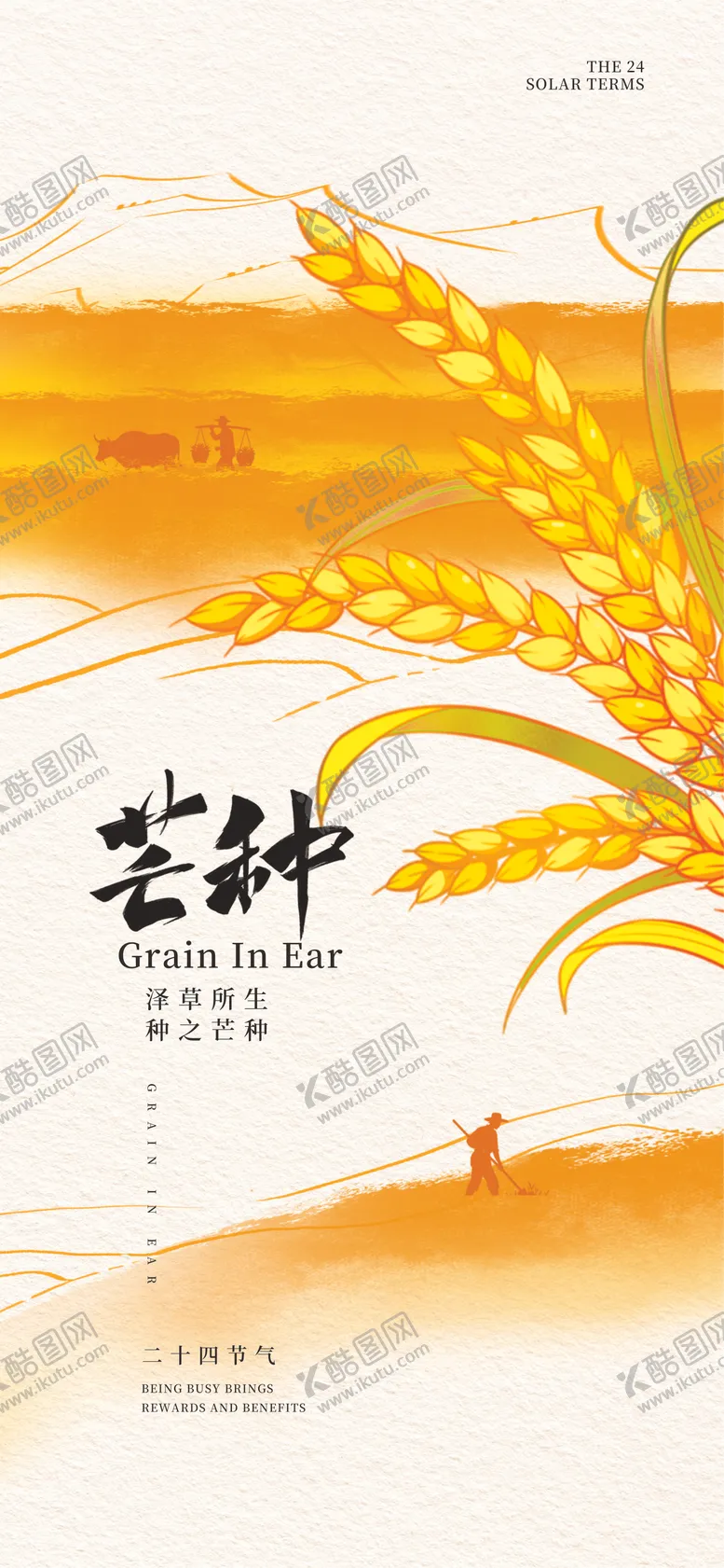 编号：78208506151821465626【酷图网】源文件下载-芒种海报