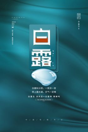 白露单张吊旗背景